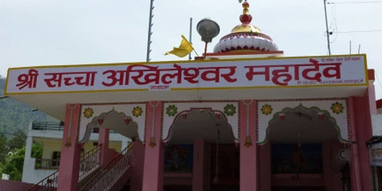 Shri Saccha Akhileshwar Mahadev Temple Rishikesh